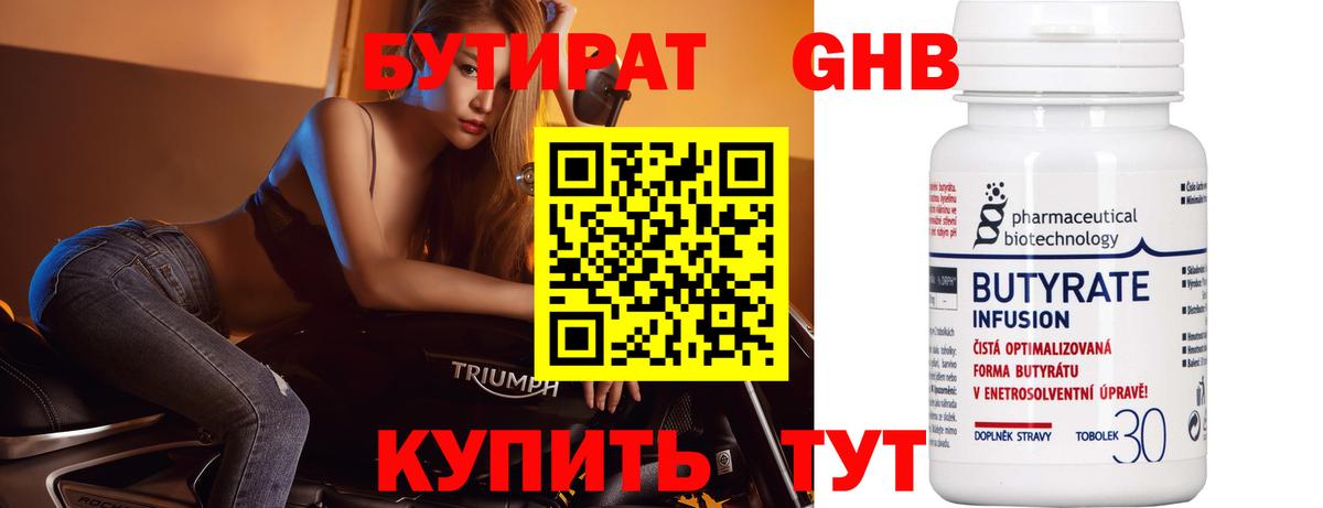 БУТИРАТ бутик Нижнеудинск