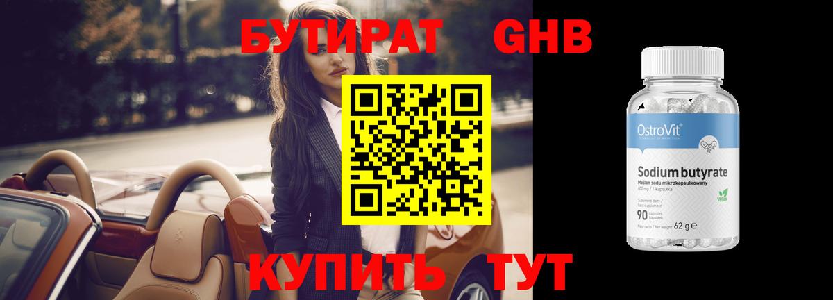 БУТИРАТ  БУТИРАТ вода  Вход с VPN  Нижнеудинск 