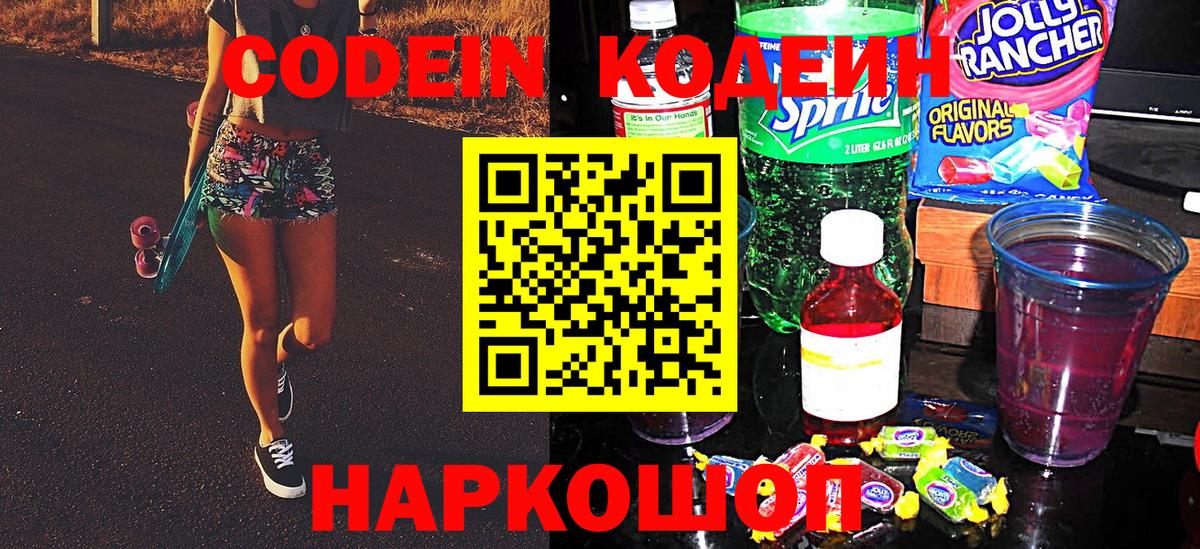 Кодеин напиток Lean (лин) Нижнеудинск