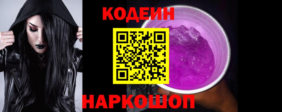 Кодеиновый сироп Lean напиток Lean (лин)  Вход с VPN  Codein напиток Lean (лин)  Нижнеудинск 