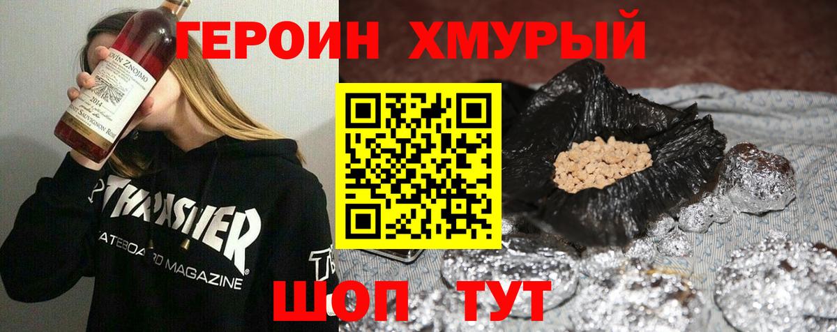 ГЕРОИН VHQ  Вход с VPN  Нижнеудинск 