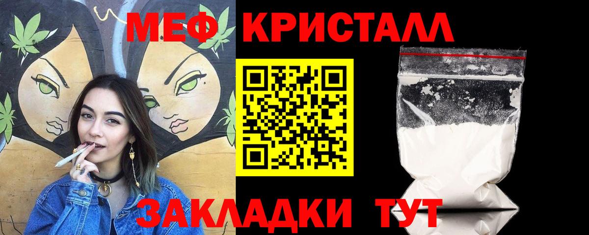МЕФ кристаллы Нижнеудинск