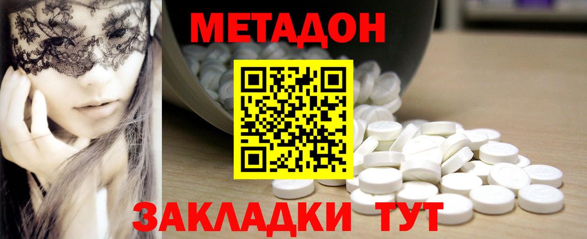 МЕТАДОН VHQ  МЕТАДОН кристалл  Нижнеудинск  Вход с VPN 
